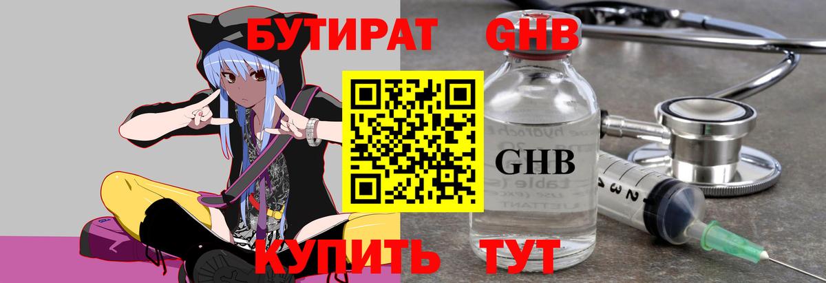 БУТИРАТ вода  Вход с VPN  БУТИРАТ  Приморско-Ахтарск 