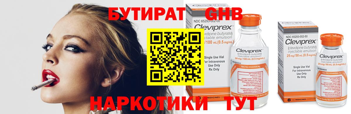 БУТИРАТ оксибутират Приморско-Ахтарск