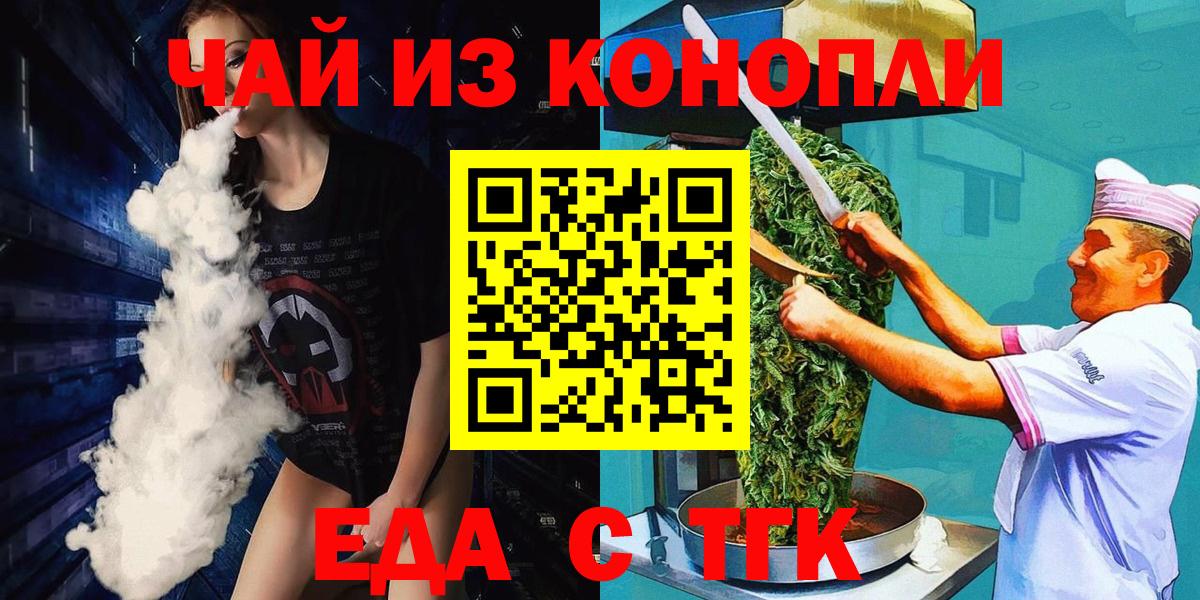 Еда ТГК конопля  Вход с VPN  Приморско-Ахтарск 