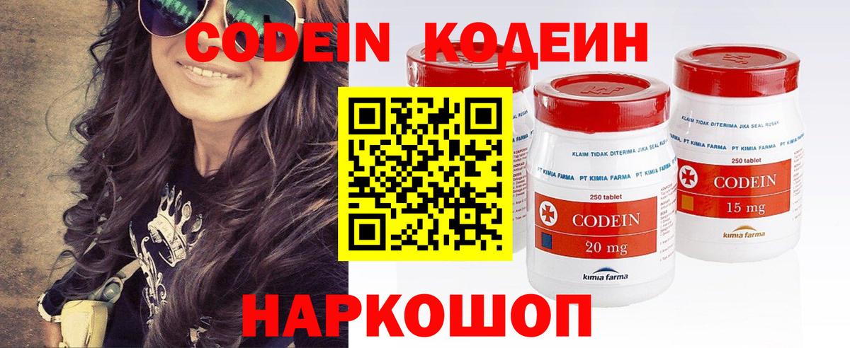 Кодеин Purple Drank Приморско-Ахтарск