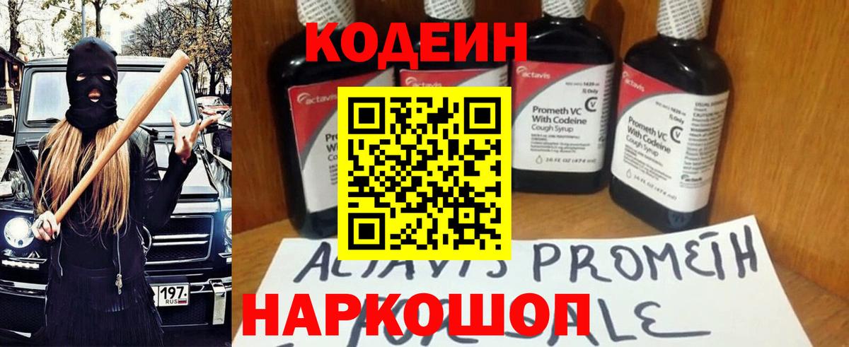 Приморско-Ахтарск  Кодеин напиток Lean (лин)  Вход с VPN  Кодеиновый сироп Lean Purple Drank 