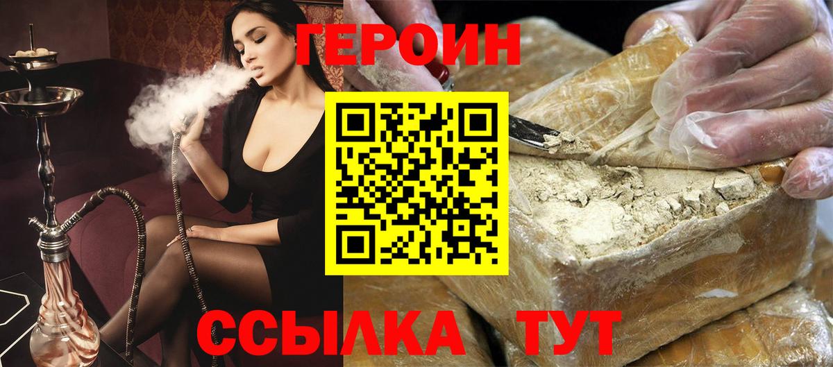 Героин герыч Приморско-Ахтарск