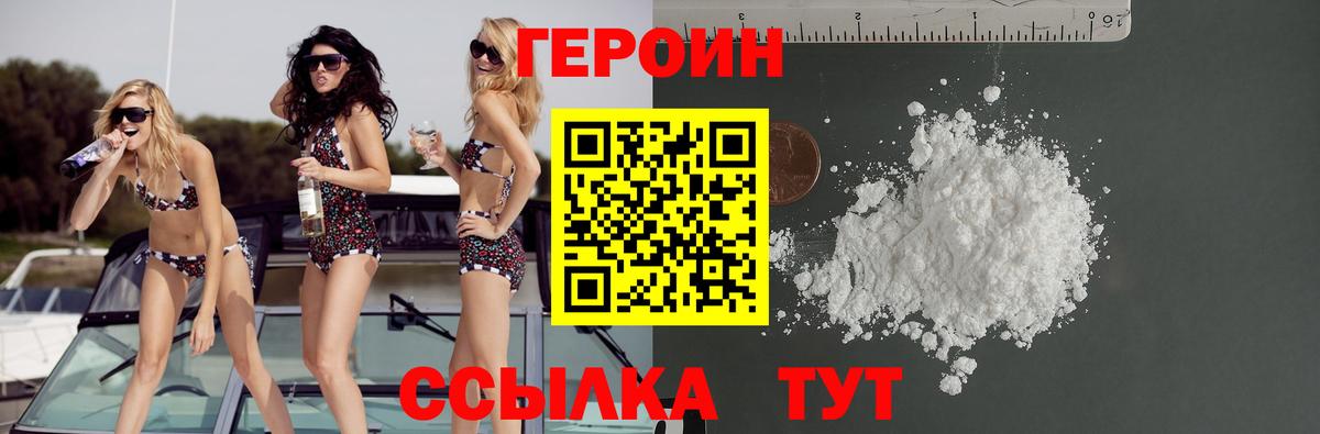 Героин  Героин белый  Вход с VPN  Приморско-Ахтарск 