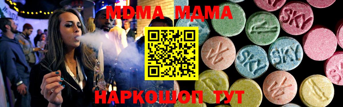 MDMA молли  Вход с VPN  Приморско-Ахтарск  МДМА  MDMA Molly 