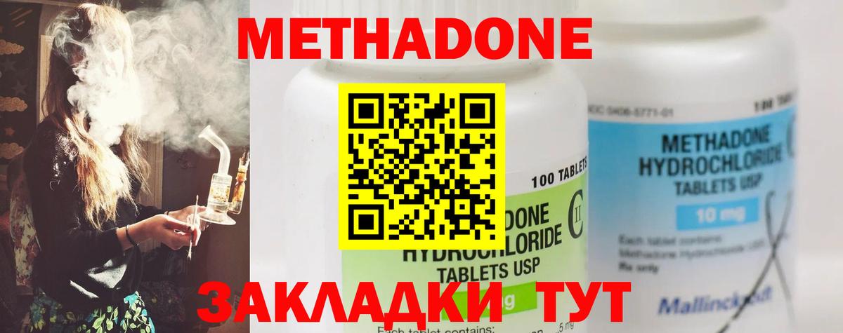 МЕТАДОН methadone Приморско-Ахтарск